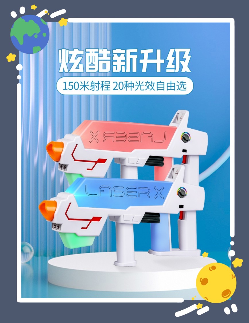 Laser X中型槍系列-射程150米-無線款