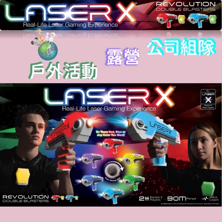 Laser X中型槍系列-射程90米-無線款(兩盒四支裝)