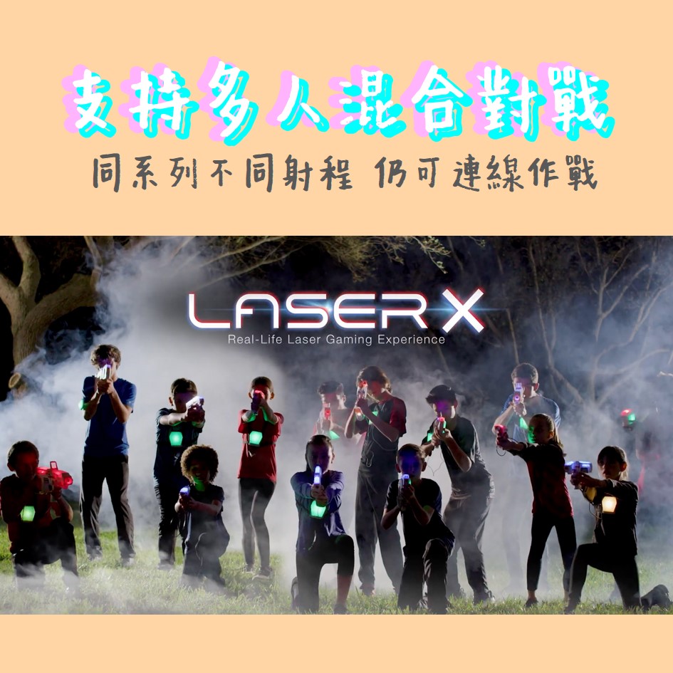 Laser X大型型槍射程120米