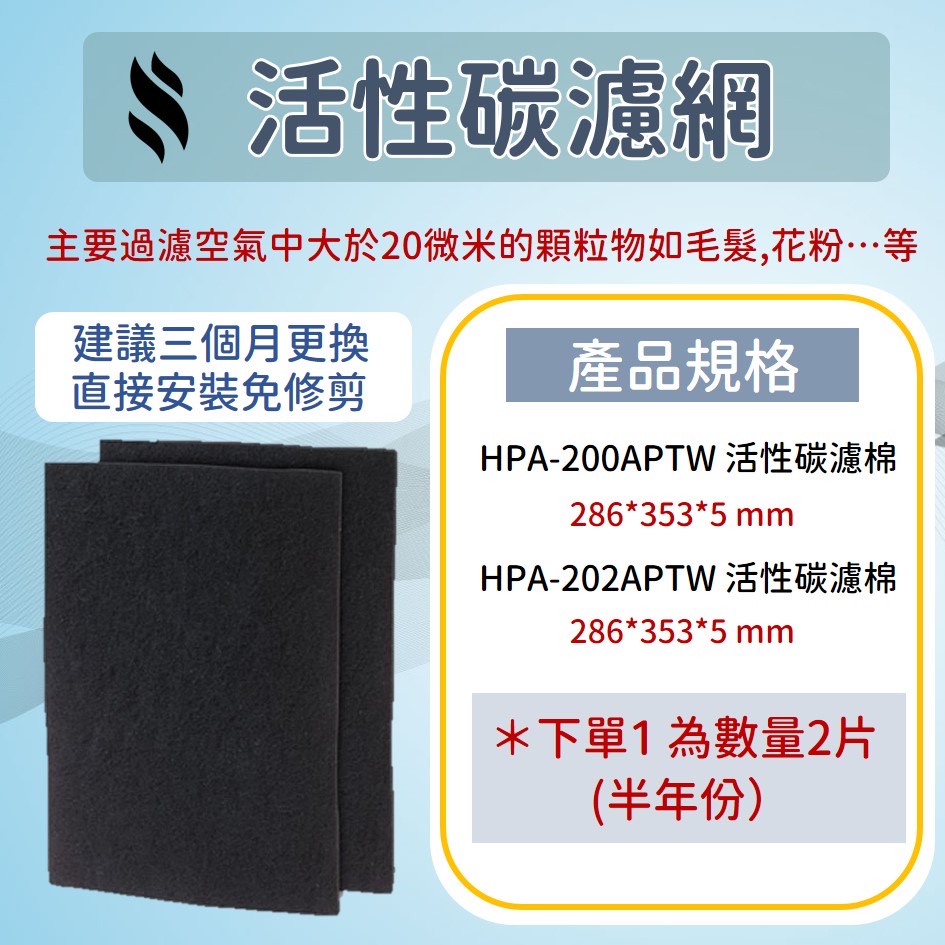 『台灣快速出貨』 ,適用Honeywell 副廠HEPA濾心 活性碳濾棉